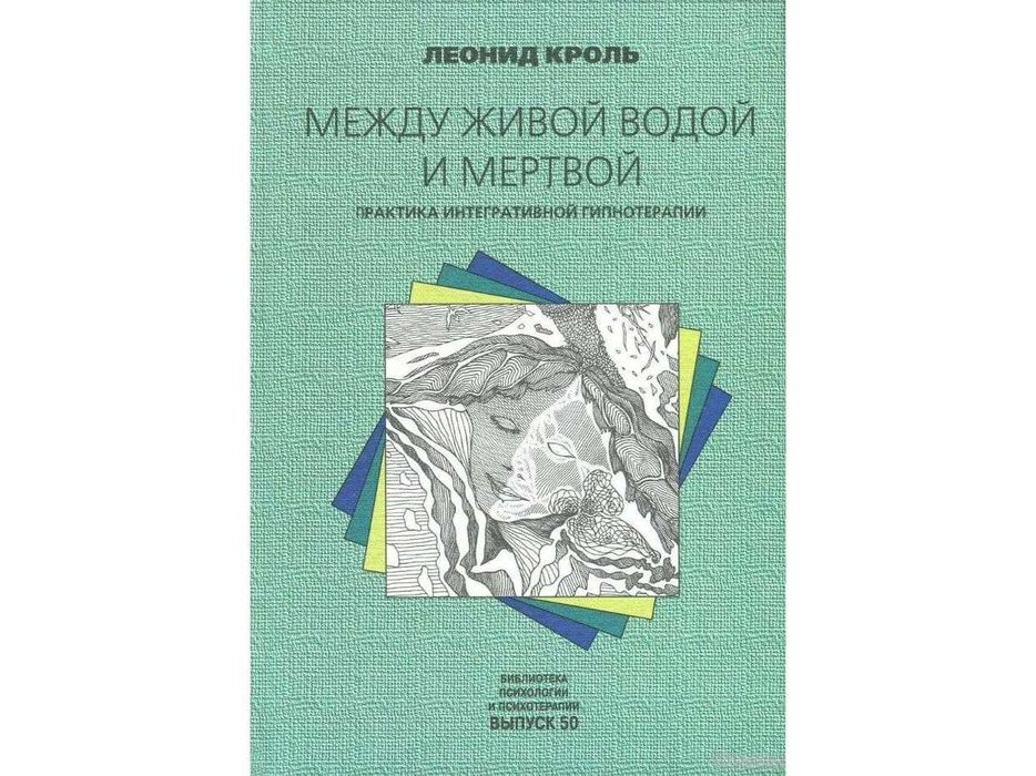 Электронные книги о гипнозе и гипнотерапии