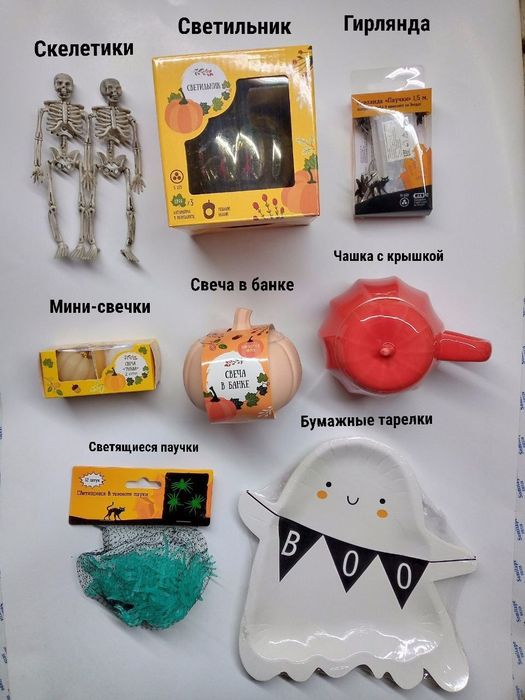 Хэллоуин подарочный набор/бокс