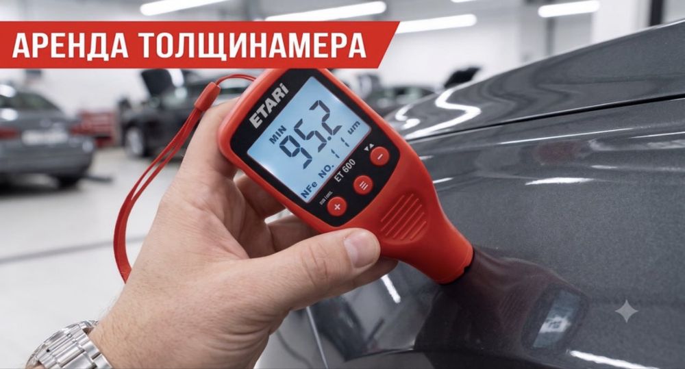 Аренда толщиномера Петропавловск 3000 тг/сутки