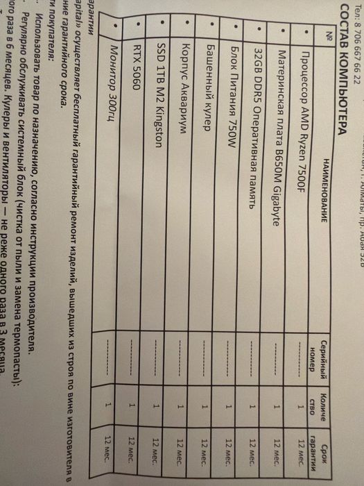 Игровой компьютер