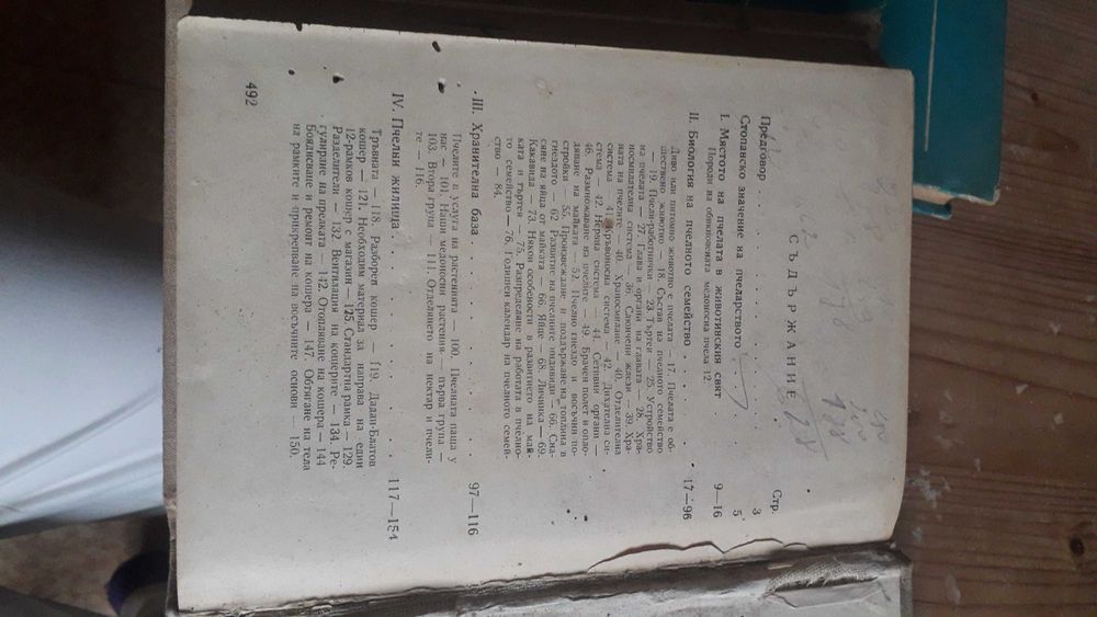 Ръководство по практическо пчеларство