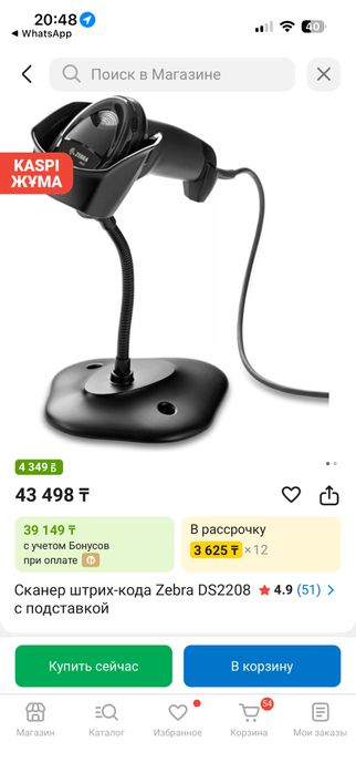 Сканер для штрих кода