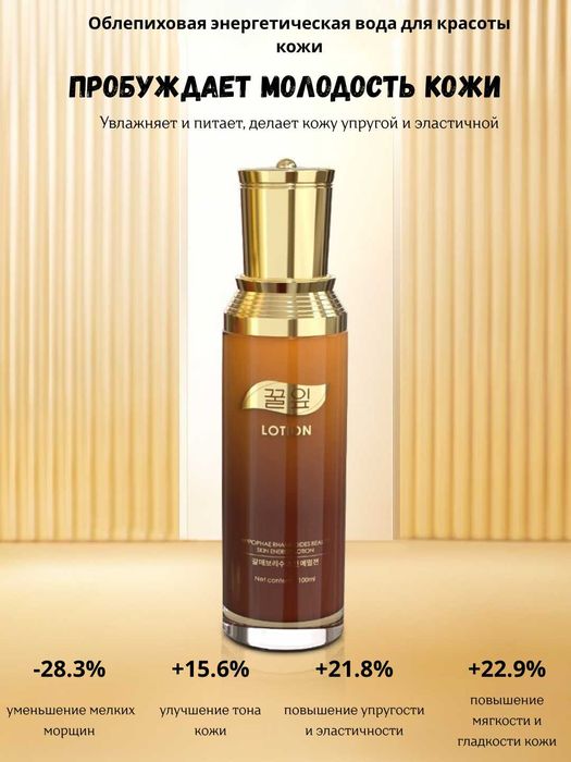 Лосьон для лица, успокаивающий, с экстрактом облепихи, 100мл