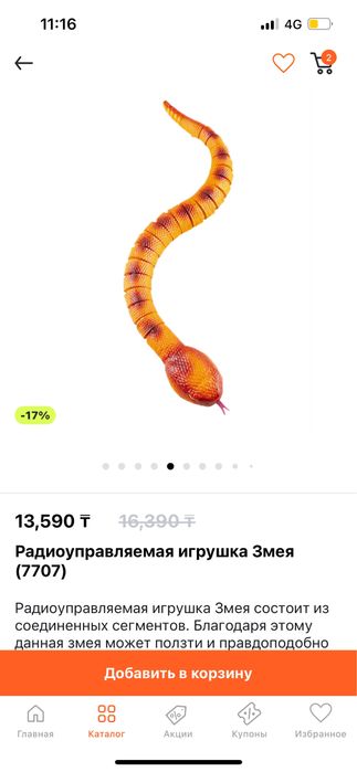 Змея игрушка радиоуправляемая