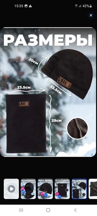 Снуд Балаклава,Шапка-Шарф биргаликда