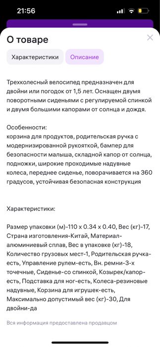 Продам велосипед  для двойни или погодок