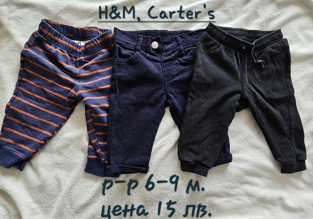 Бебешки дрехи за момче  3-6-9 месеца