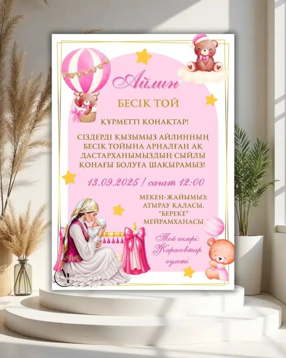 Онлайн/электронды шақыру