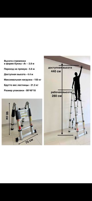 narvon,стремянка