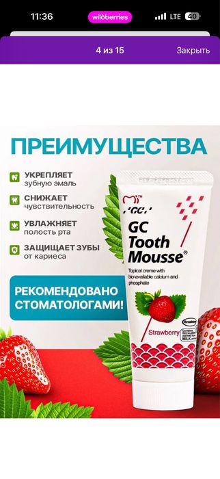 Tooth Mousse гель