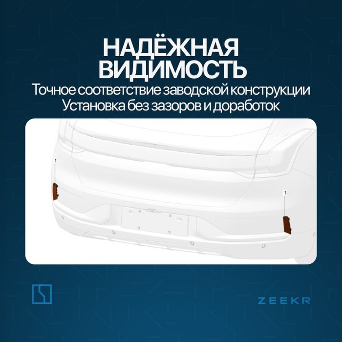 Задний отражатель для Zeekr 001 до рестайлинг / zeekr zapchast