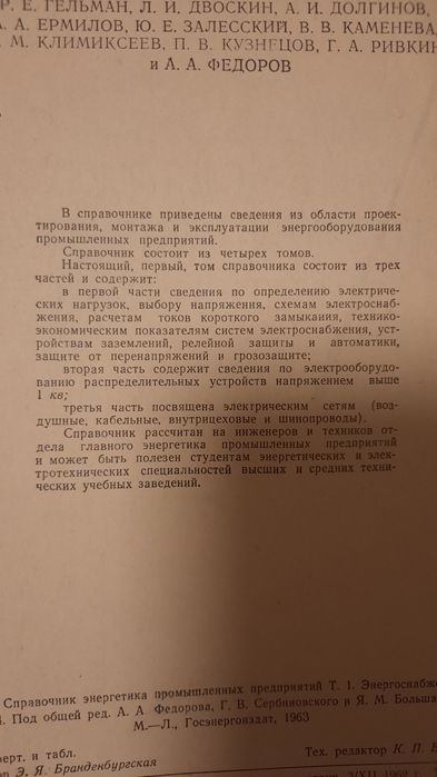 Справочник энергетика.