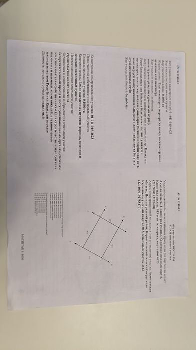 Продам земельный участок