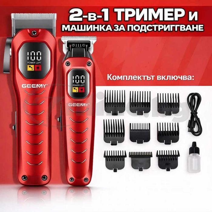 Професионален сет 2-в-1 Geemy