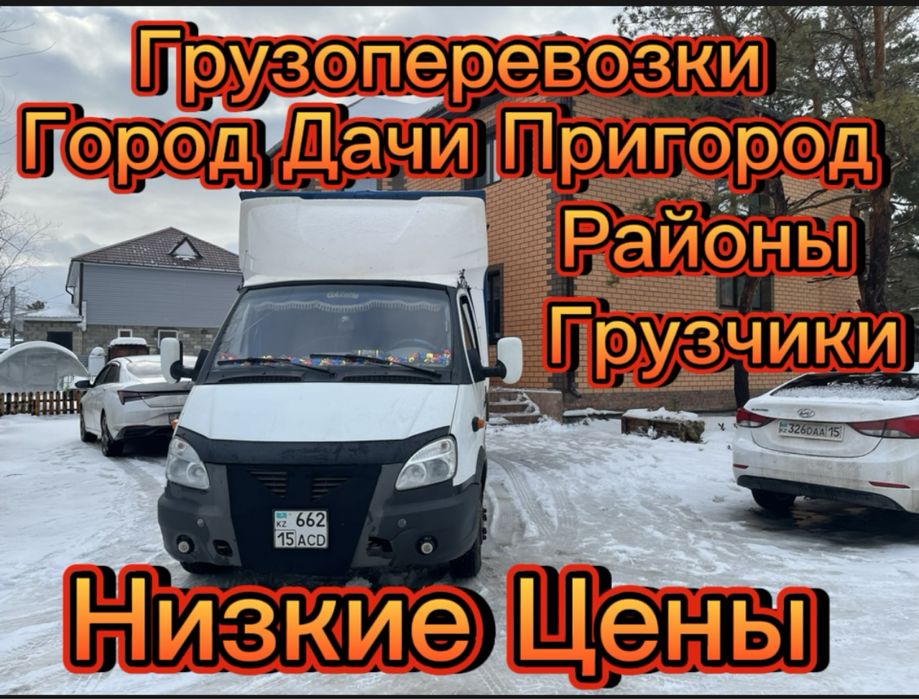 Газели, Грузчики Мебельщики