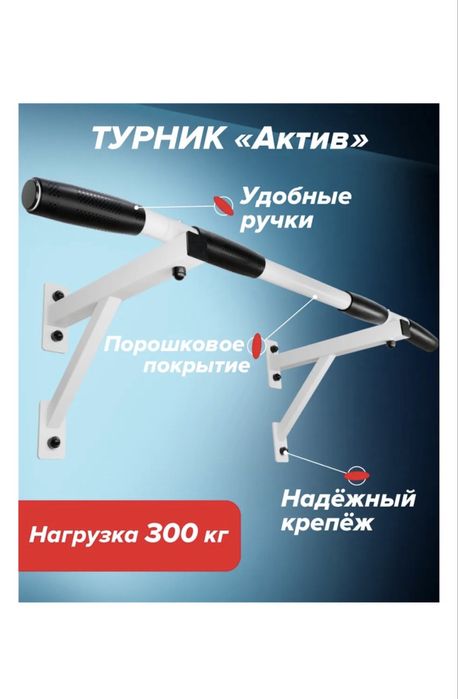 Турник настенный