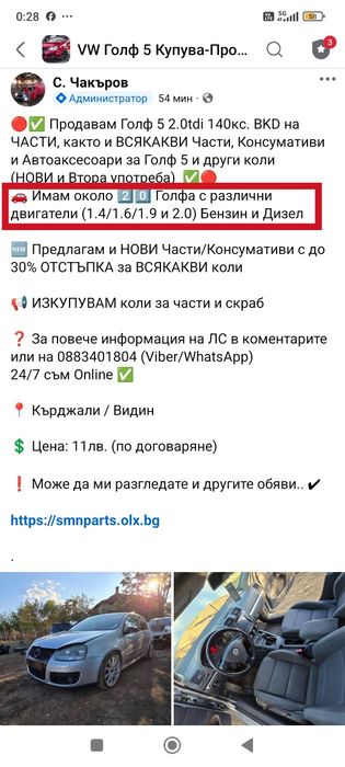 •Продавам Голф 5 2.0tdi 140кс. BKD на ЧАСТИ имам части и за други коли