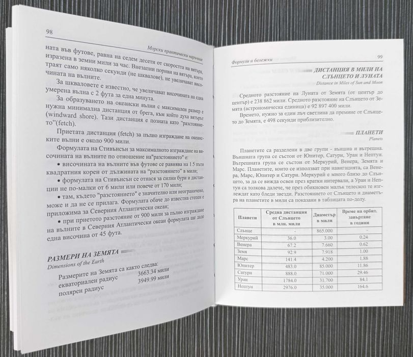 Морски практически наръчник