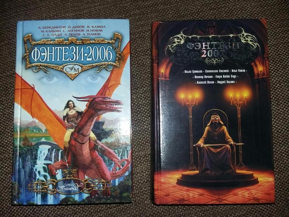 Книги фэнтези сборники