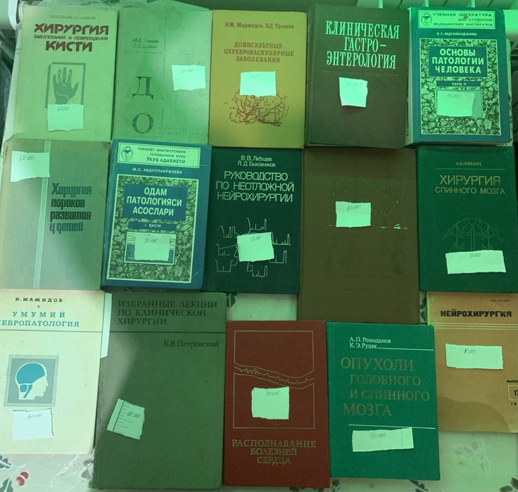 Медицинские книги.
