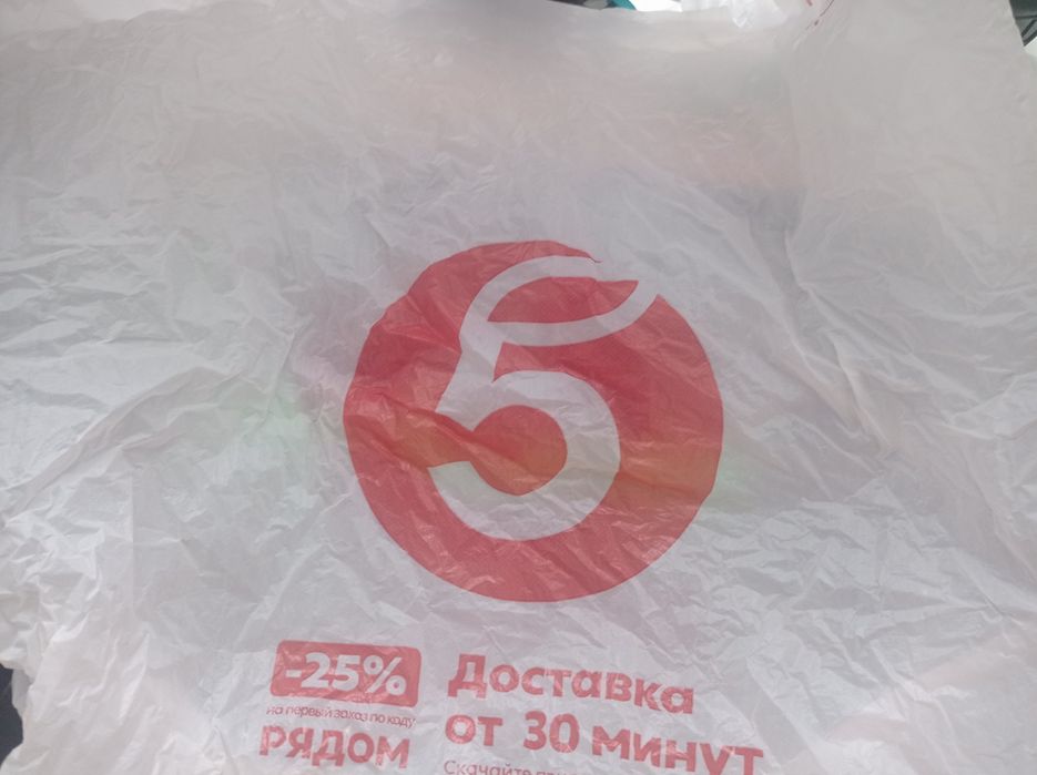 Пакет из Пятёрочки