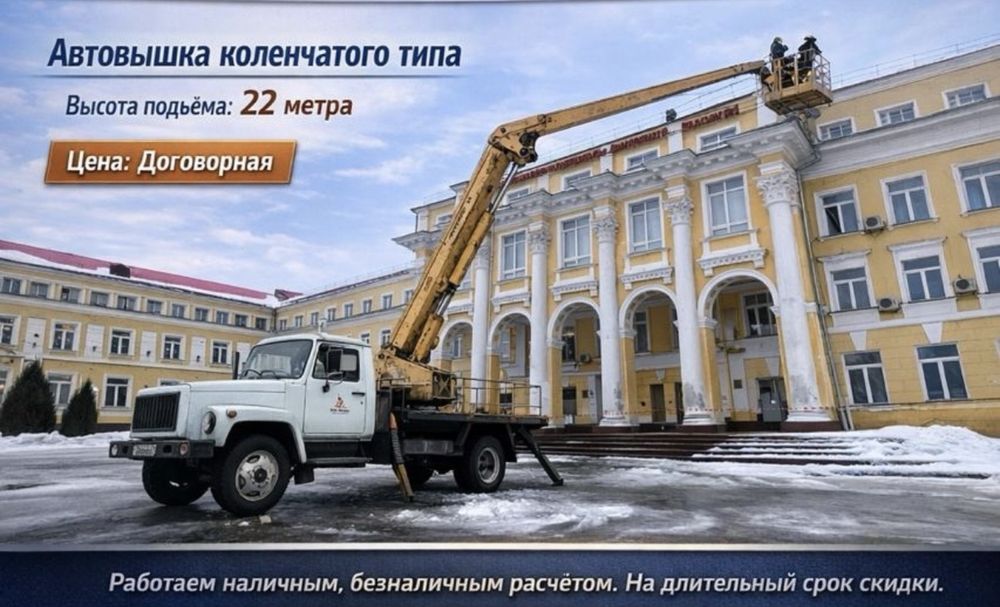 Услуга автовышки (АГП) 22 м