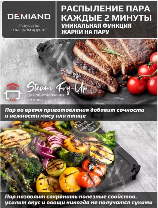 Аэрогриль Demiand