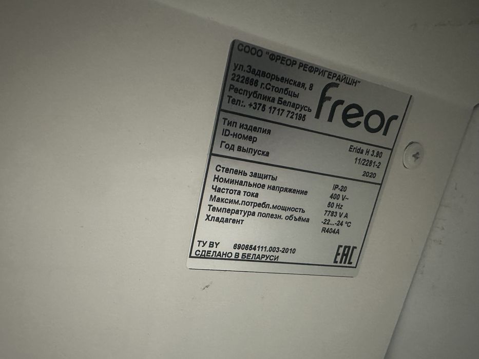 Морозильная витрина ERIDA H 3.90