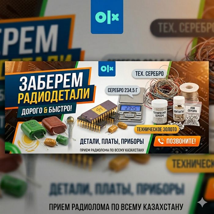 Скупка радиодетали Туркестан