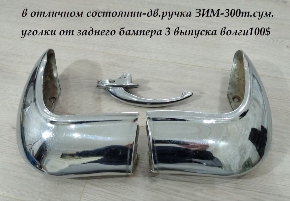 Запчасти для машины газ 21 и москвич 407