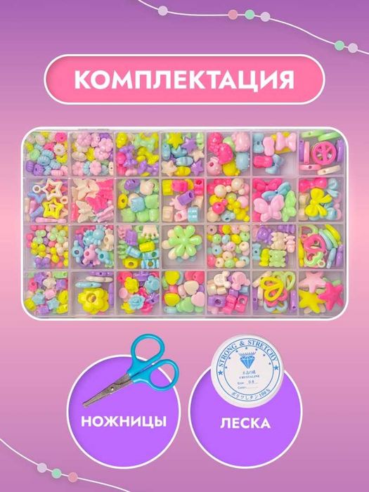 Набор бусин 28 ячеек