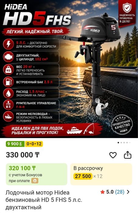Мотор для лодки Hidea 5