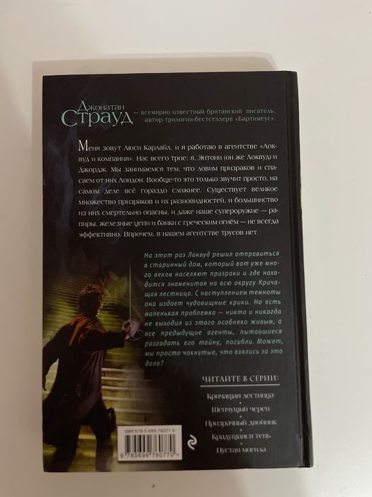 Книга «Агенство Локвуд и Компания»