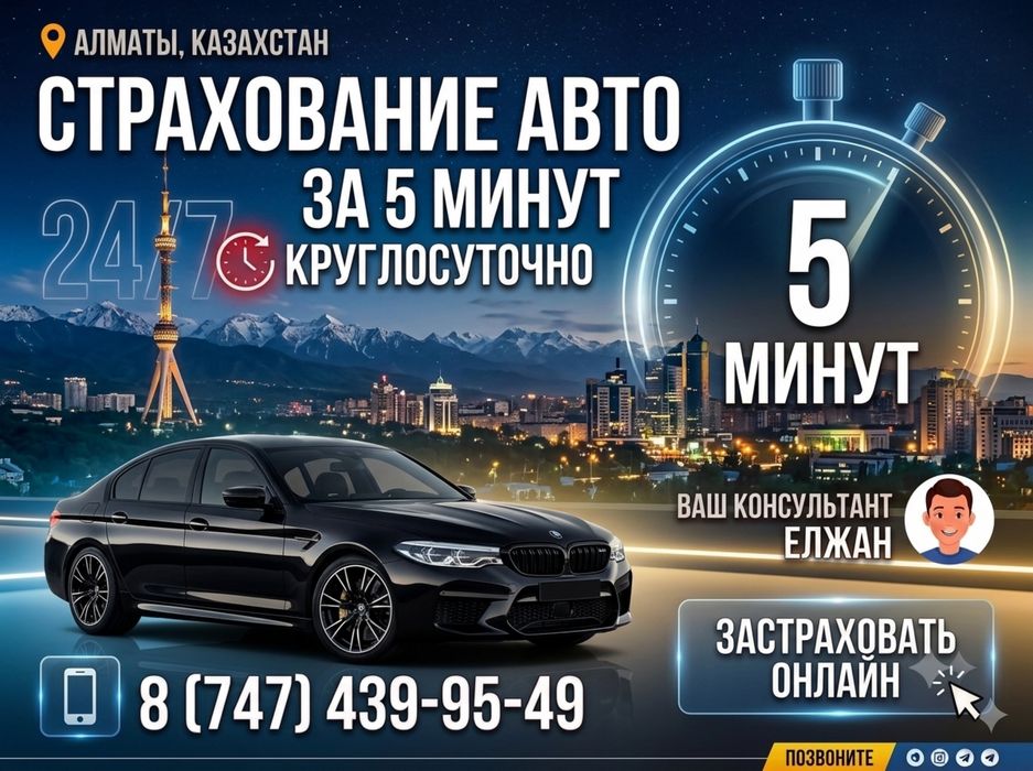 СТРАХОВКА АВТО за 5 минут Онлайн
