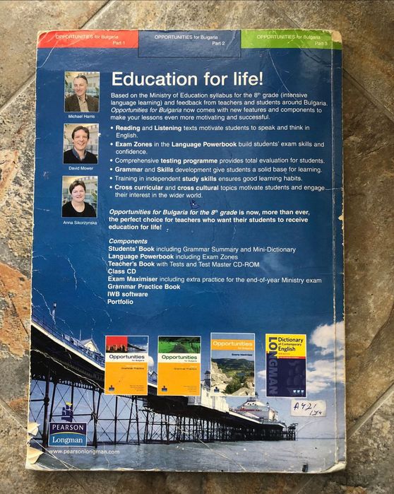 Учебниk по английски език