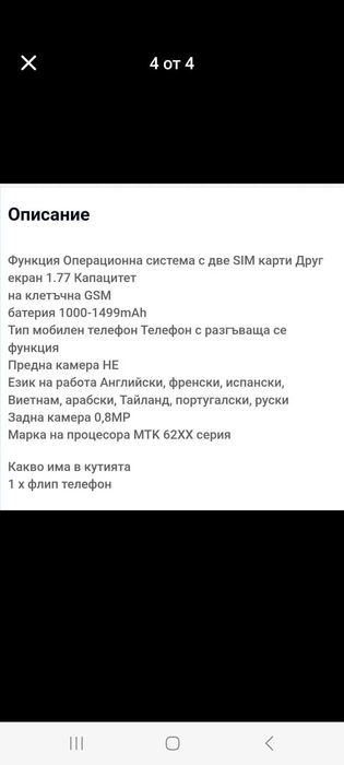 Нов телефон,с място за две карти