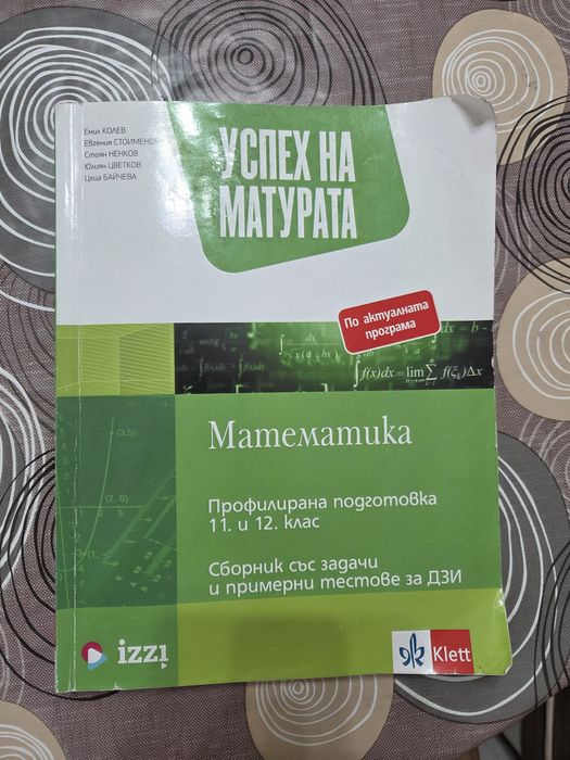 Помагало за дзи математика