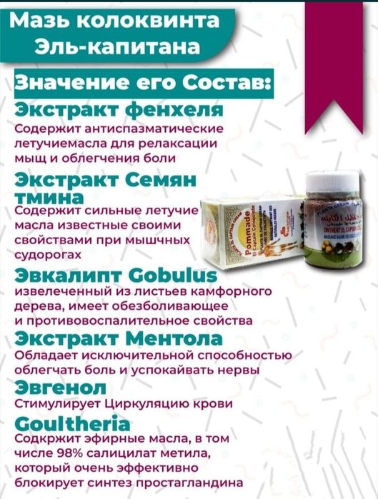 El Captain мазь Эль Каптин ревматизм суставы тело