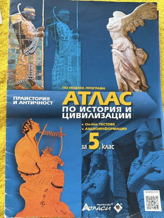 Атласи за 5 клас