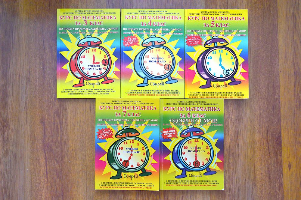 Нови сборници по БЕЛ и математика