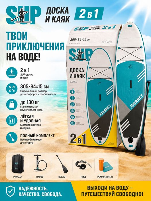 SUP TOURING 320 см — для настоящих путешествий по воде!