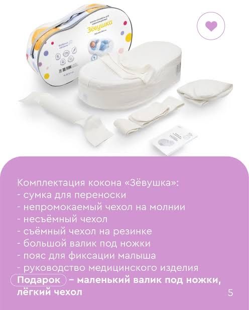 Детский кокон Зёвушка