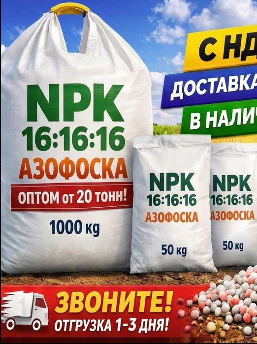 Удобрение NPK 16:16:16 (азофоска) (оптом от 20тн)