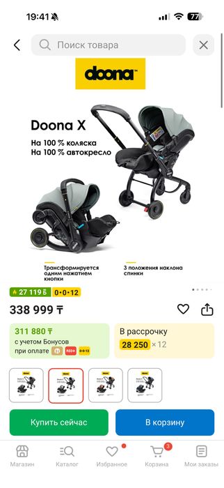 Продам автокресло - коляска Doona X