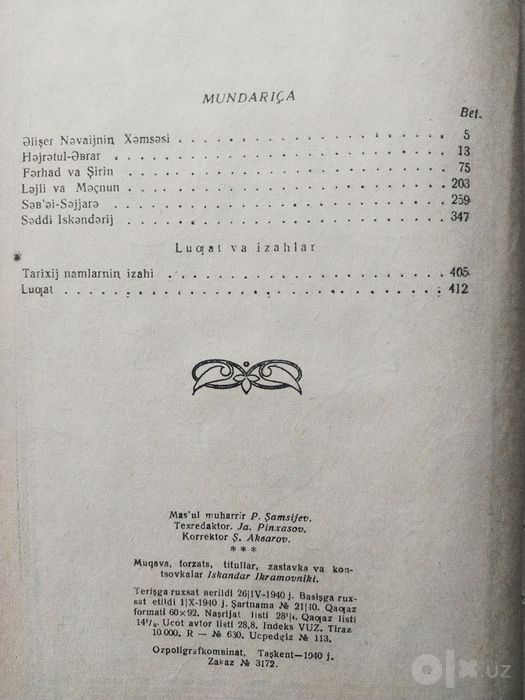 Алишер Навоий ХАМСА 1940 й