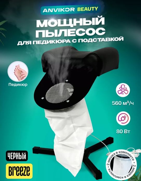 Кресло для педикюра