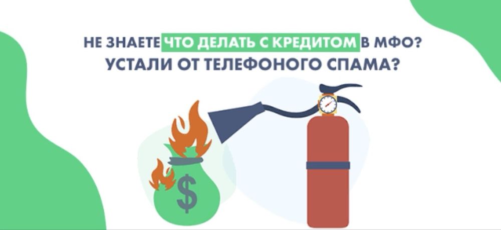 Помощь с МФО | Снятие ареста |