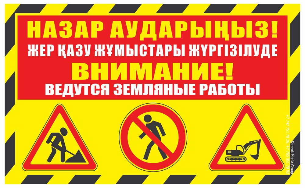 Плакат. Техника безопасности