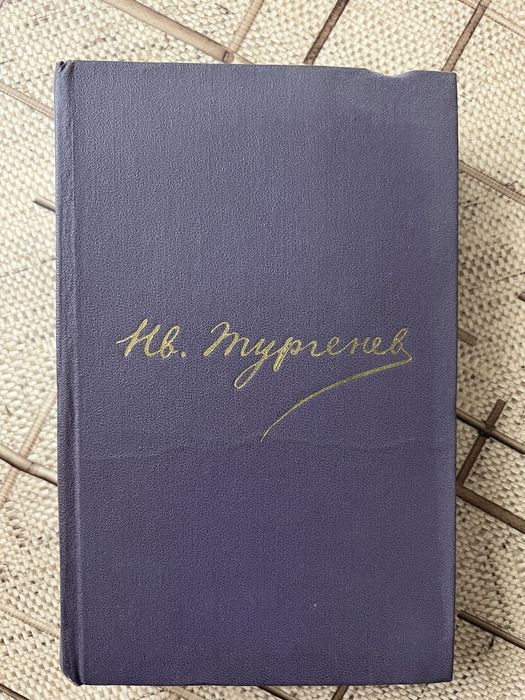 Книги Тургенев 12 томов