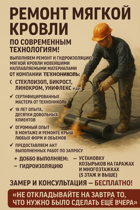 Мягкий кровля крыша.